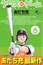 Cross Game 6 Manga