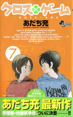 Cross Game 7 Manga