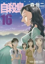 Suicide Island 16 Manga