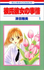 Entre Elle et Lui - Kare Kano 1 Manga