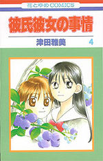 Entre Elle et Lui - Kare Kano 4 Manga