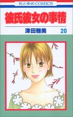 Entre Elle et Lui - Kare Kano 20 Manga