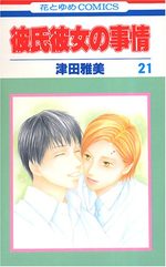 Entre Elle et Lui - Kare Kano 21 Manga