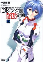 Evangelion - Plan de Complémentarité Shinji Ikari 3 Manga
