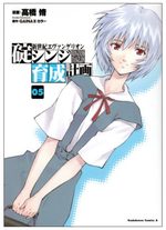 Evangelion - Plan de Complémentarité Shinji Ikari 5 Manga