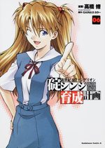 Evangelion - Plan de Complémentarité Shinji Ikari 6 Manga