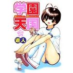 L'Amour en Cours 3 Manga