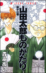 Le Fabuleux Destin de Taro Yamada 12 Manga