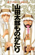 Le Fabuleux Destin de Taro Yamada 13 Manga