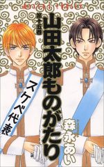 Le Fabuleux Destin de Taro Yamada 15 Manga
