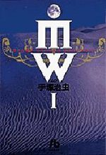 couverture, jaquette MW Deluxe Japonaise 1