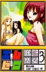 M×Zero 3 Manga