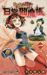 Takuan to Batsu no Nichijou Enmachou 1 Manga