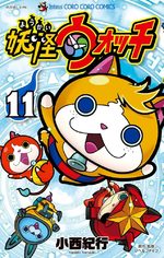 Yo-kai watch 11 Manga