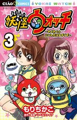 Yôkai Watch - Wakuwaku Nyanderful Days 3 Manga