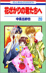 Parmi Eux  - Hanakimi 20 Manga