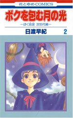 Réincarnations II - Embraced by the Moonlight 2 Manga