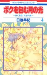 Réincarnations II - Embraced by the Moonlight 4 Manga