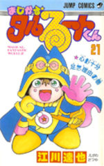 Talulu, Le Magicien 21 Manga