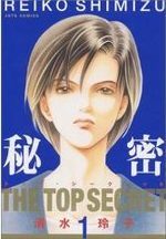 The Top Secret 1 Manga