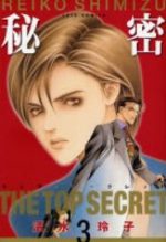 The Top Secret 3 Manga