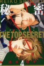 The Top Secret 4 Manga