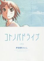 Kotonoba Drive 1 Manga