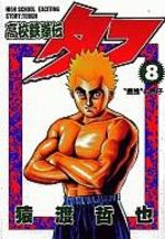 Tough - Dur à cuire 8 Manga