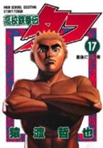 Tough - Dur à cuire 17 Manga