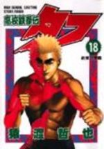 Tough - Dur à cuire 18 Manga
