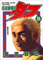 Tough - Dur à cuire 26 Manga