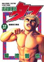 Tough - Dur à cuire 37 Manga