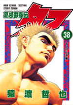 Tough - Dur à cuire 38 Manga