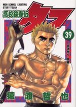 Tough - Dur à cuire 39 Manga