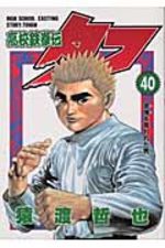Tough - Dur à cuire 40 Manga