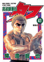 Tough - Dur à cuire 41 Manga