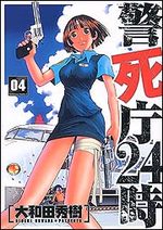 Keishicho 24 4 Manga