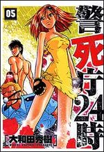 Keishicho 24 5 Manga