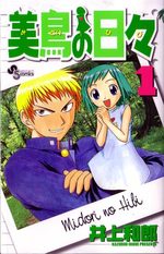 Midori Days 1 Manga