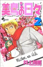 Midori Days 2 Manga