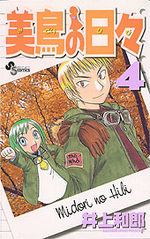 Midori Days 4 Manga