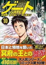 Gate - Au-delà de la porte 10 Manga