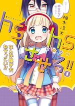 Hshs Sasero !! 1 Manga
