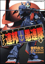 Kidou Senshi Gundam - Orera Renpou Gurentai 3