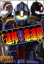 Kidou Senshi Gundam - Orera Renpou Gurentai 4