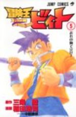 Beet the Vandel Buster 5 Manga