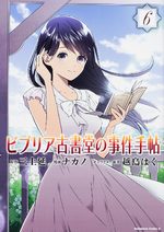 Biblia Koshodô no Jiken Techô 6 Manga