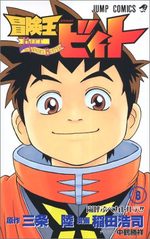 Beet the Vandel Buster 8 Manga