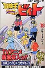Beet the Vandel Buster 10 Manga