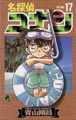 Detective Conan 17 Manga
